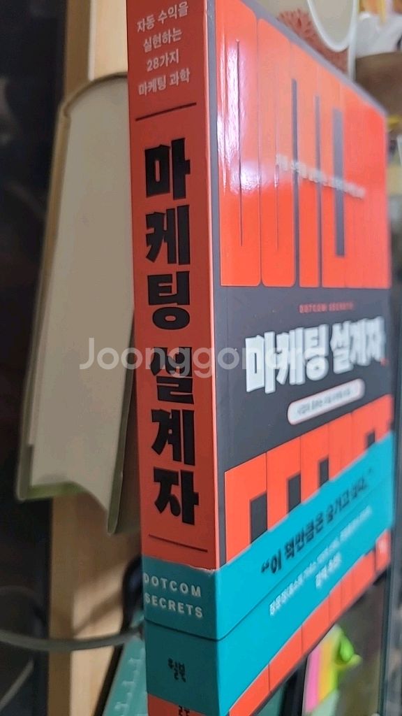마케팅설계자-택포16000원--2