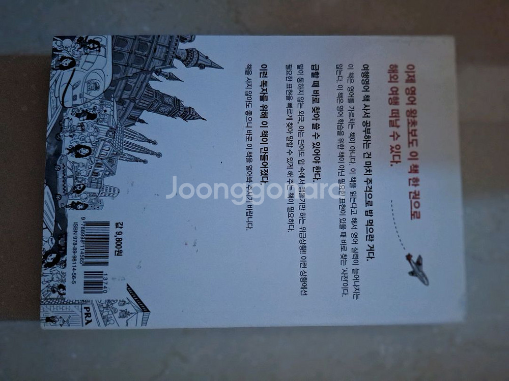 # (이시원의 왕초보)여행 영어--1