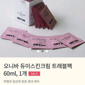 (반택포)오니바 듀이 스킨 크림 트래블팩 3ml*19개