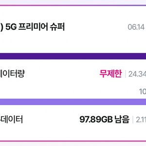 LG U+ 데이터