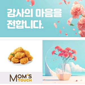 맘스터치 후라이드 빅싸이순살