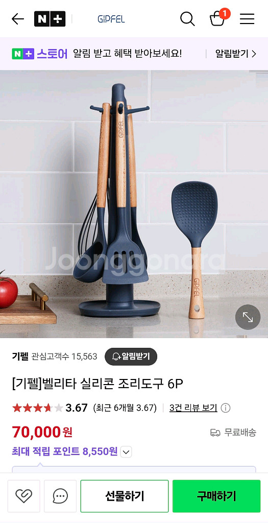 미개봉 새제품 기펠 벨리타 실리콘 조리도구 6p--2