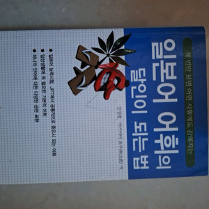 # 일본어 어휘의 달인이 되는 법