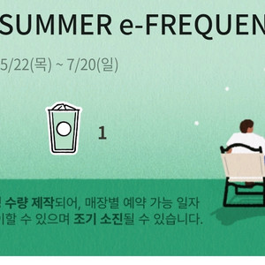 스타벅스 프리퀀시 2장 3300원 팝니다