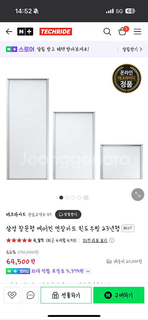 삼성 21년식 창문형 에어컨 연장키트 70cm 삽니다--0