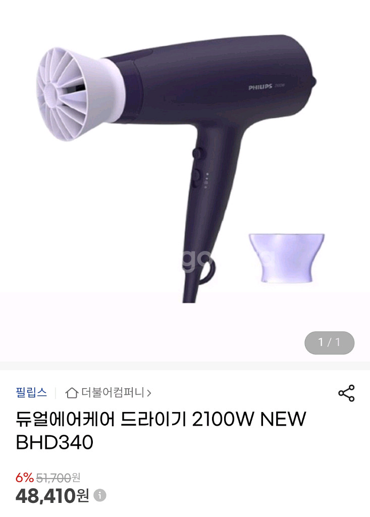 (새제품)필립스 헤어 드라이어--0