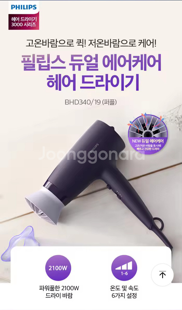 (새제품)필립스 헤어 드라이어--1