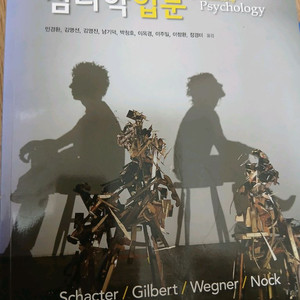 심리학 입문