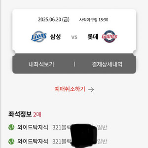 [최저가] 6/20일 롯데 vs 삼성 와이드탁자석 1열