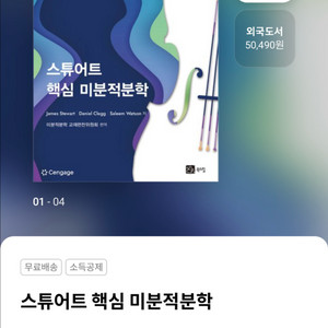 스튜어트핵심미분적분학9판