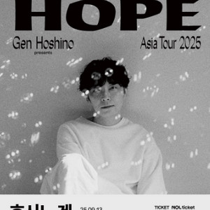 호시노겐 내한 콘서트 A구역 앞자리 판매 양도