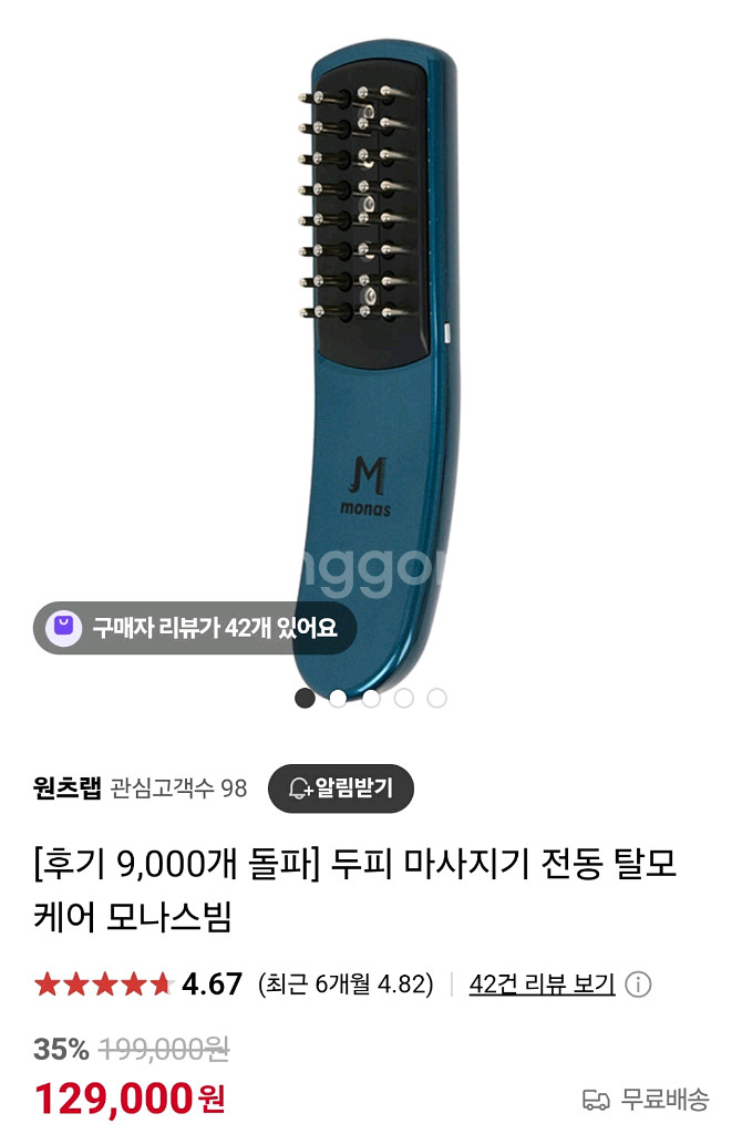 두피 마사지기 전동 탈모케어 모나스빔--2