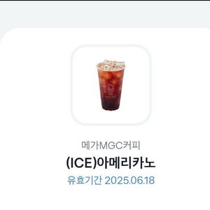 메가커피 아이스아메리카노(칼답)