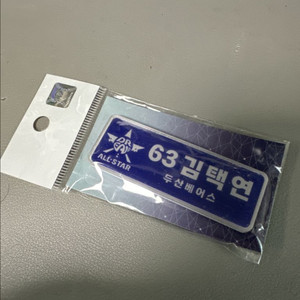 2024 kbo 올스타 두산 김택연 명찰