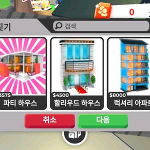 입양하세요 벅스로 살수있는집 팝니다