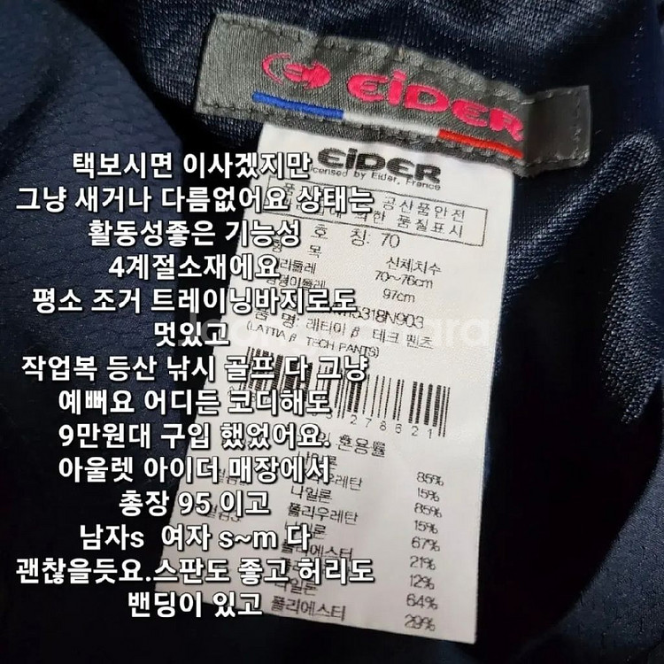 580 ) 아이더 기능성 팬츠 s~m 가능--3