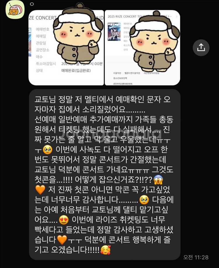웨이션브이 콘서트 선예매 대리 댈티 해 드립니다--6