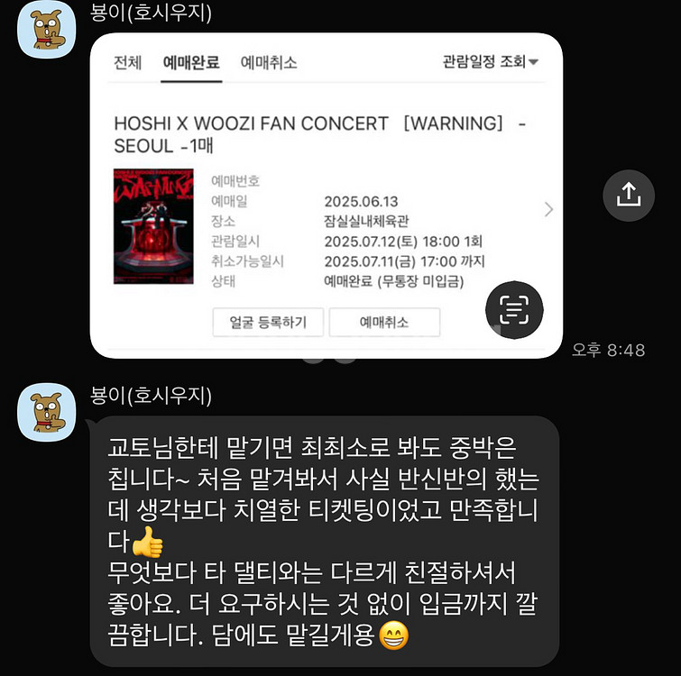 웨이션브이 콘서트 선예매 대리 댈티 해 드립니다--4