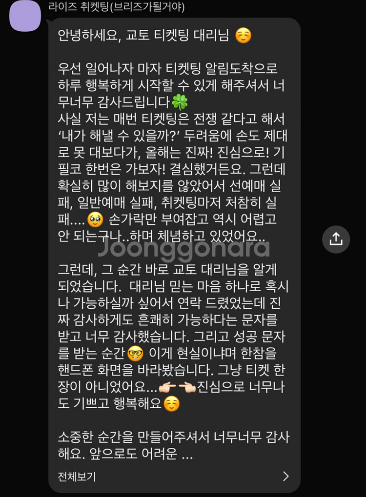 웨이션브이 콘서트 선예매 대리 댈티 해 드립니다--5