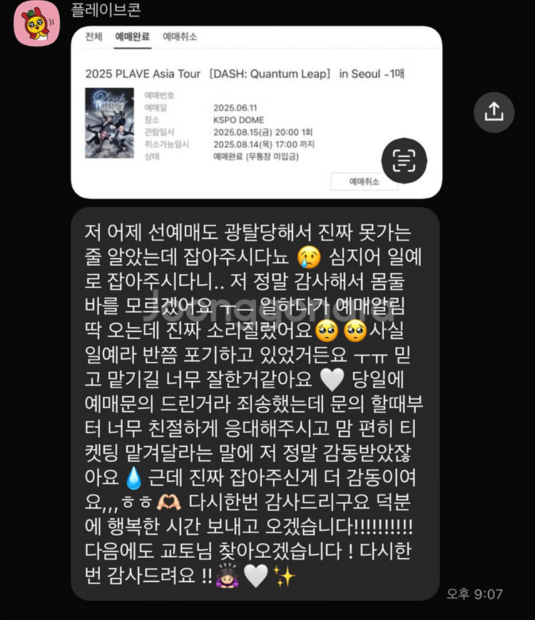 웨이션브이 콘서트 선예매 대리 댈티 해 드립니다--8