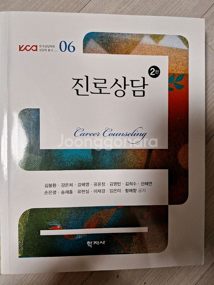 학지사 진로상담사--0