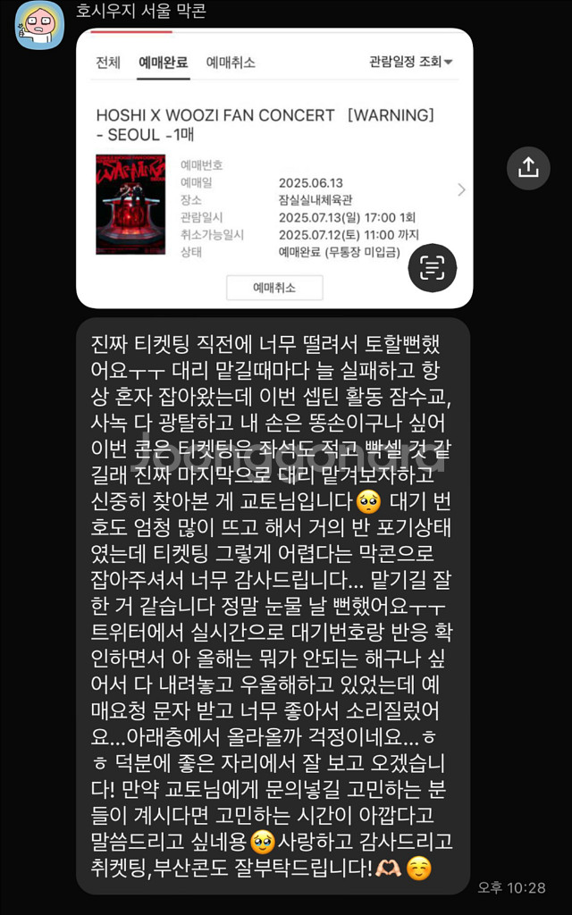 호시노겐 추가 오픈 콘서트 예매 대리 댈티--1