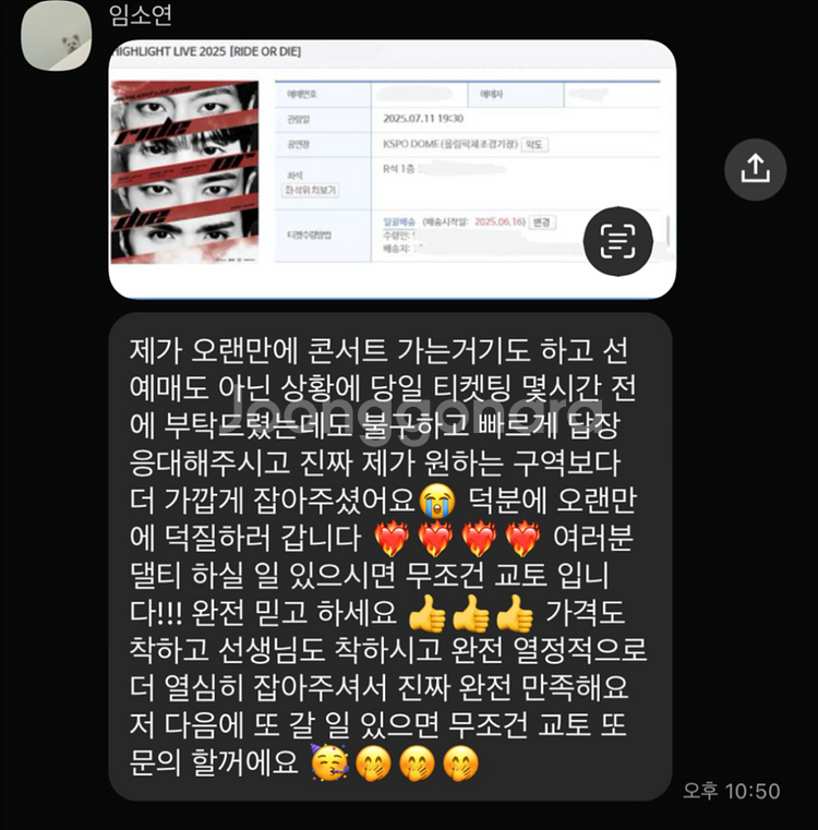 호시노겐 추가 오픈 콘서트 예매 대리 댈티--7