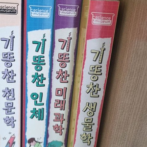 기똥찬 과학 시리즈. 선생님도 몰래보는 시리즈 택포 3