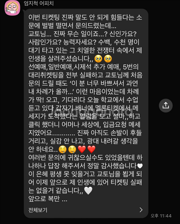 몬스타엑스 콘서트 선예매 대리 댈티 해 드립니다--7