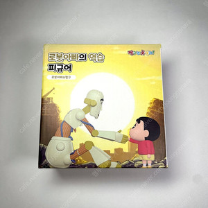 짱구 극장판 피규어 로봇아빠 신형만의 회상 아크릴