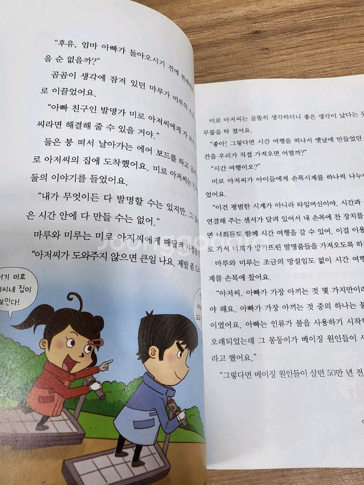 선생님도 놀란 초등과학 뒤집기 개정판 기본편 시리즈--2