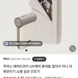 *새상품* 무아스 소형 건조기