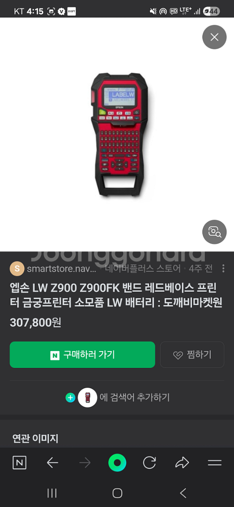 앱손라벨프린터 lw5000 을 z900으로 교환--1