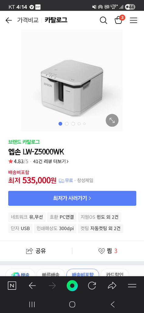 앱손라벨프린터 lw5000 을 z900으로 교환--0