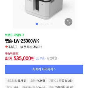 앱손라벨프린터 lw5000 을 z900으로 교환