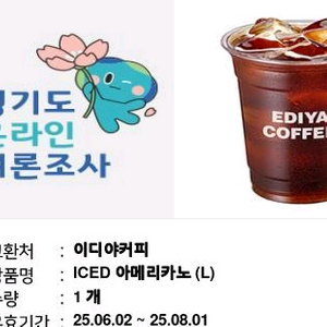 이디야 아메리카노 아이스 L