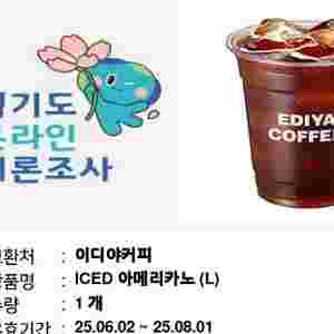 이디야 아메리카노 아이스 L