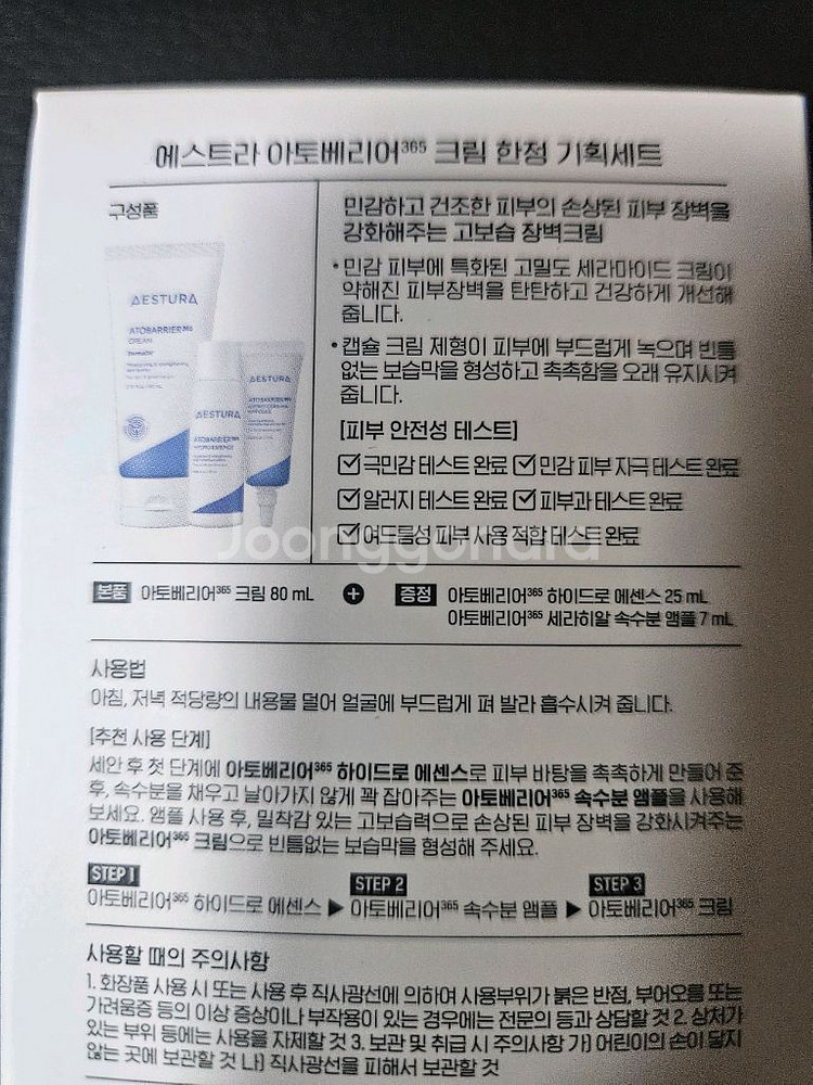 에스트라 아토베리어365 크림 2세대 기획셋트--2