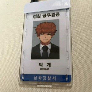 잠뜰tv 덕개 공무원증