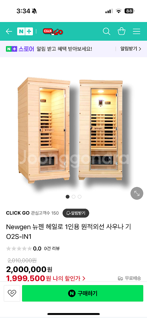 정가 200만원 뉴젠 헤일로 1인용 사우나 네고 환영--0