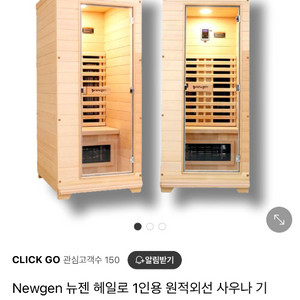 정가 200만원 뉴젠 헤일로 1인용 사우나 네고 환영