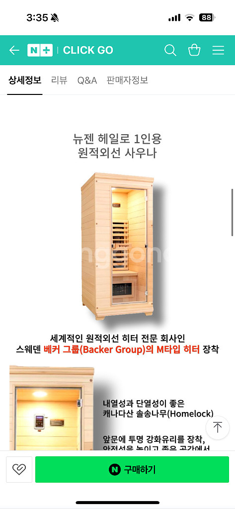정가 200만원 뉴젠 헤일로 1인용 사우나 네고 환영--1