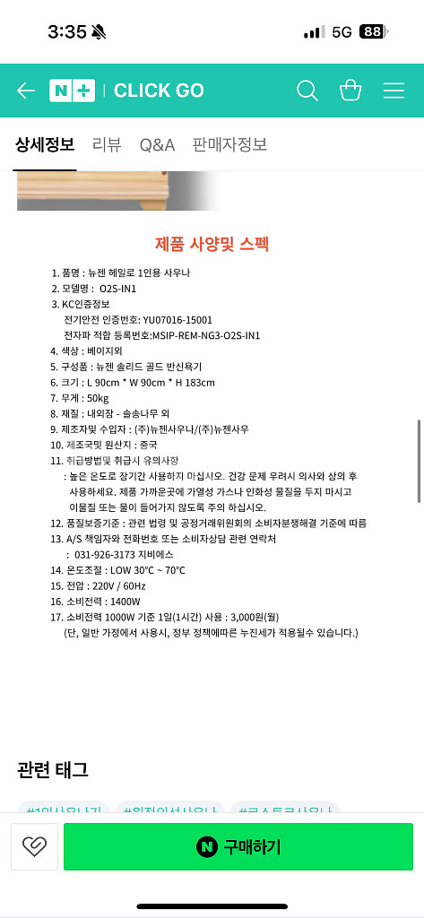 정가 200만원 뉴젠 헤일로 1인용 사우나 네고 환영--3
