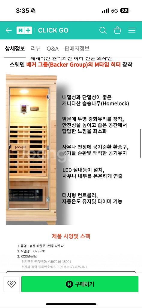 정가 200만원 뉴젠 헤일로 1인용 사우나 네고 환영--2