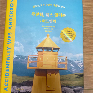우연히 웨스 앤더슨 어드벤처 책 팔아요