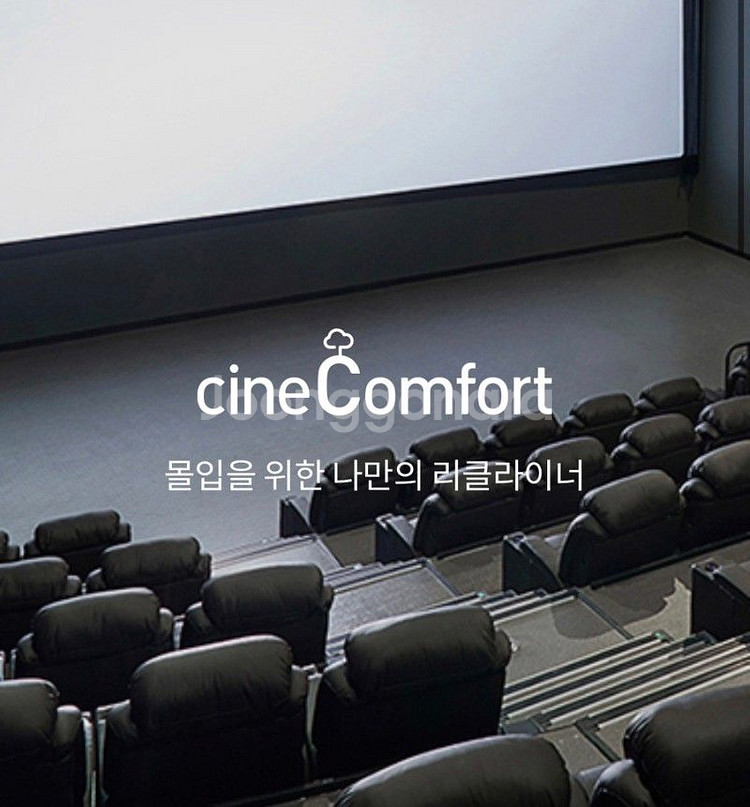 롯데시네마 리클라이너 영화예매 여러장 당일OK--0