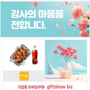 교촌치킨 오리지날 + 콜라 1.25L 팝니다