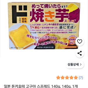 고구마 스프레드