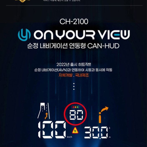 온유어뷰 CH2100 순정 내비 연동 HUD 디스플레이