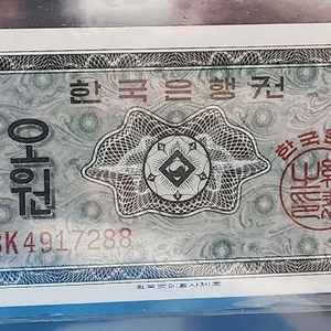 옛날돈, 미사용 영제 5원., 한국은행 오원권 지폐